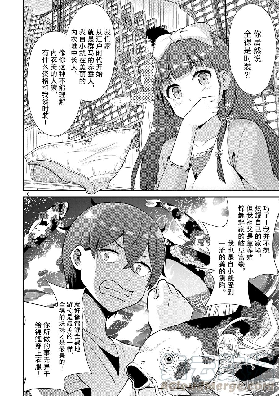 《如果有妹妹就好了@comic》35 第35话 漫画家VS插画家 第10页