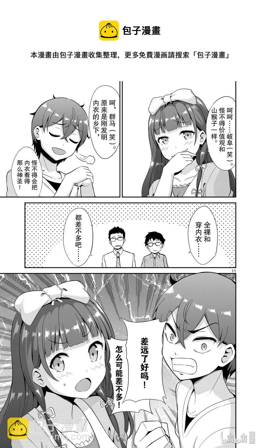 《如果有妹妹就好了@comic》35 第35话 漫画家VS插画家 第11页