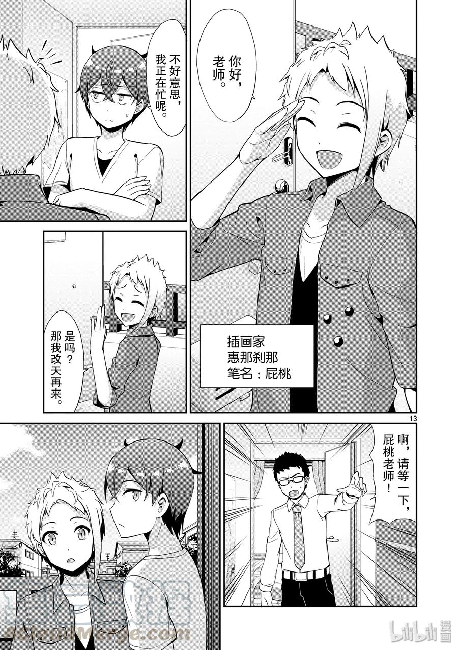 《如果有妹妹就好了@comic》35 第35话 漫画家VS插画家 第13页