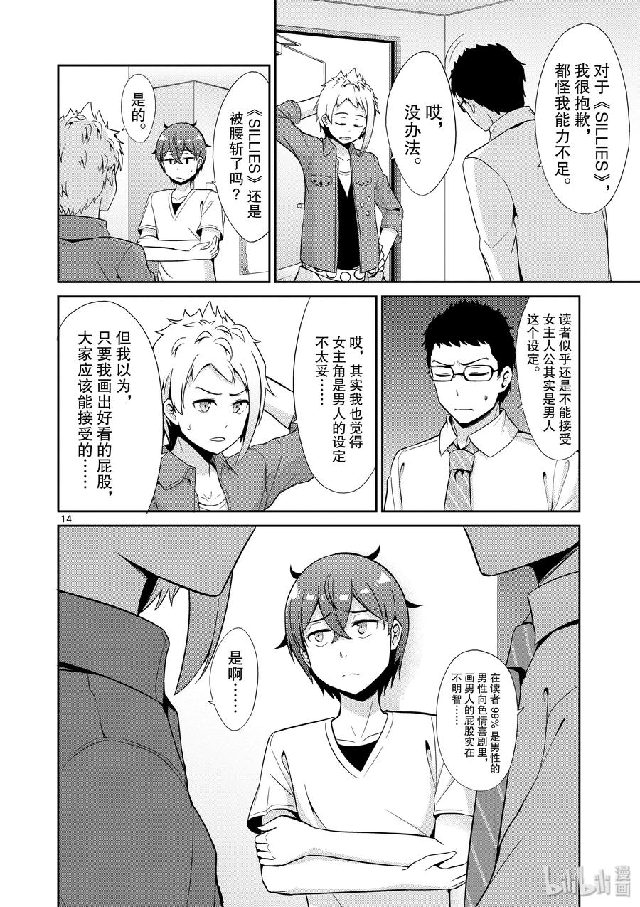 《如果有妹妹就好了@comic》35 第35话 漫画家VS插画家 第14页