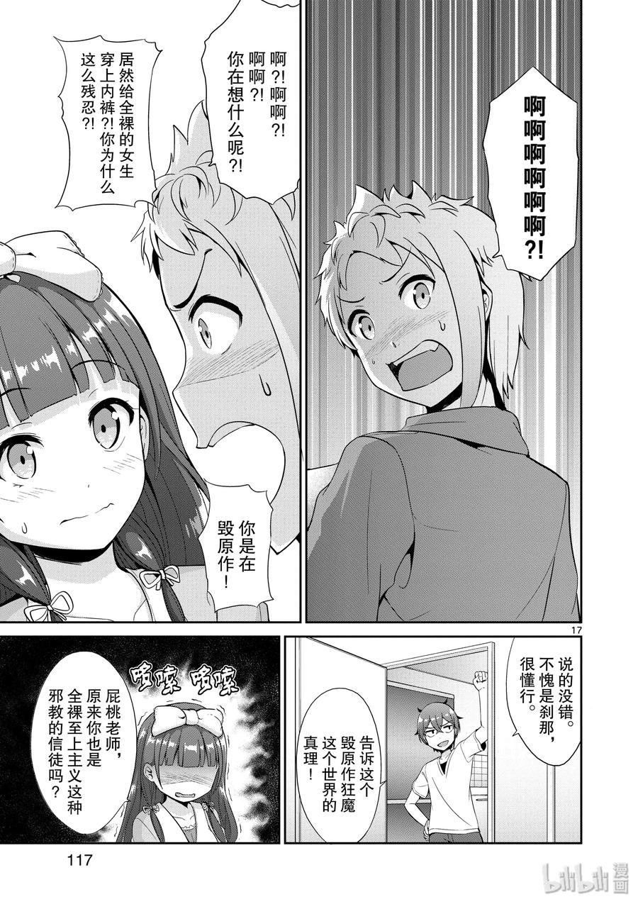 《如果有妹妹就好了@comic》35 第35话 漫画家VS插画家 第17页