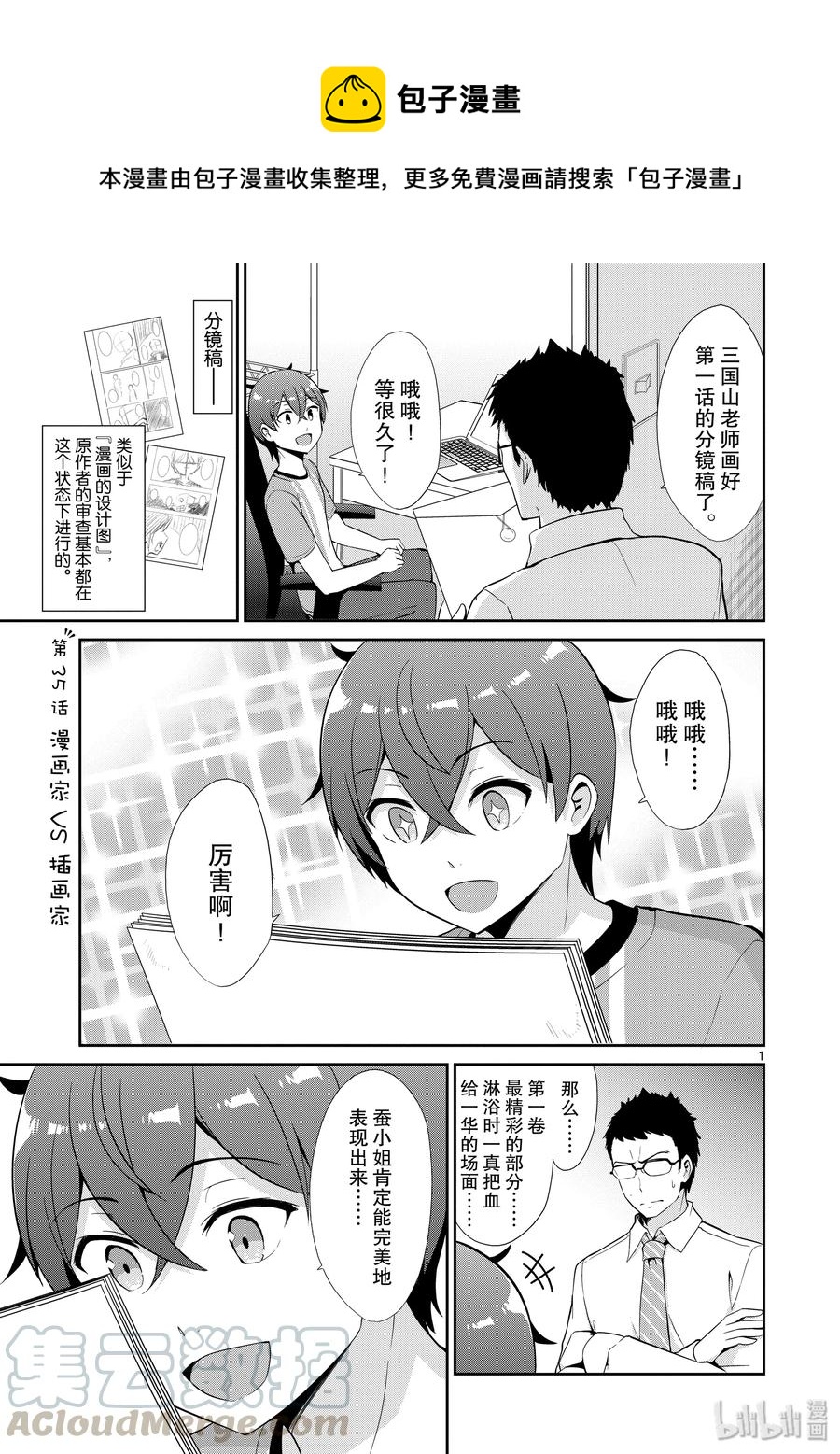 《如果有妹妹就好了@comic》35 第35话 漫画家VS插画家 第1页