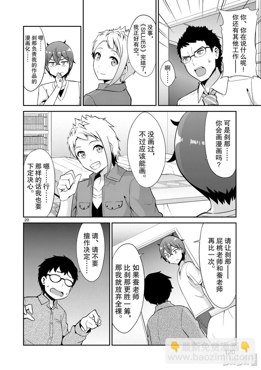 《如果有妹妹就好了@comic》35 第35话 漫画家VS插画家 第20页
