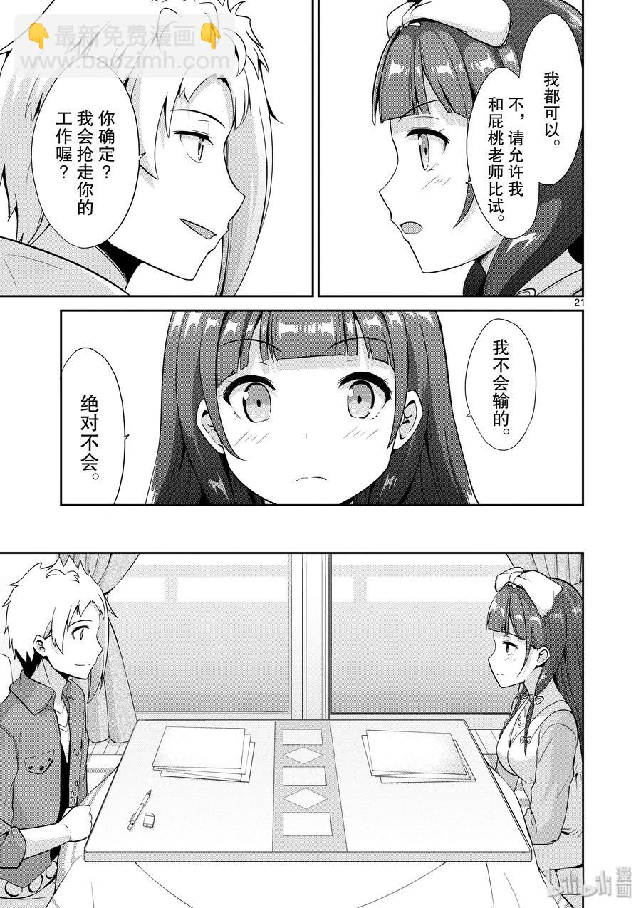 《如果有妹妹就好了@comic》35 第35话 漫画家VS插画家 第21页