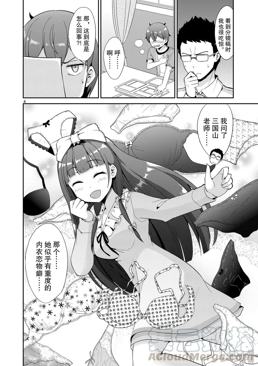 《如果有妹妹就好了@comic》35 第35话 漫画家VS插画家 第4页