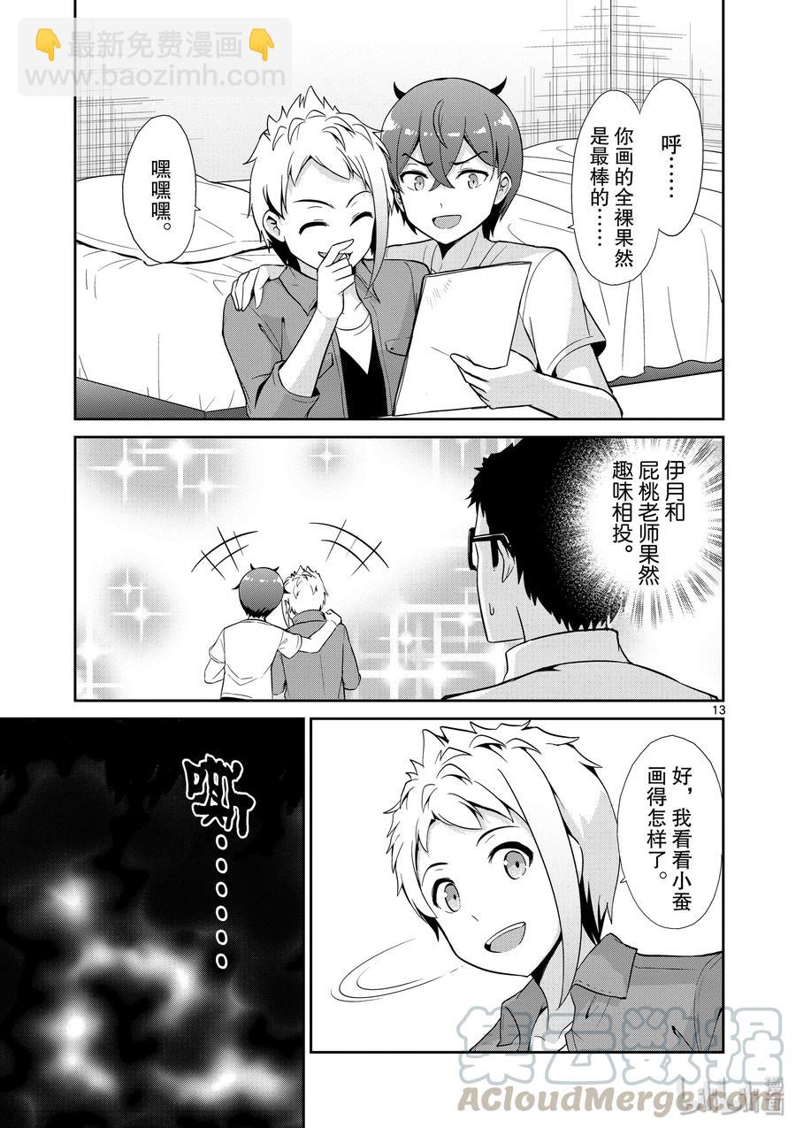 《如果有妹妹就好了@comic》36 第36话 漫画家VS插画家续集 第13页