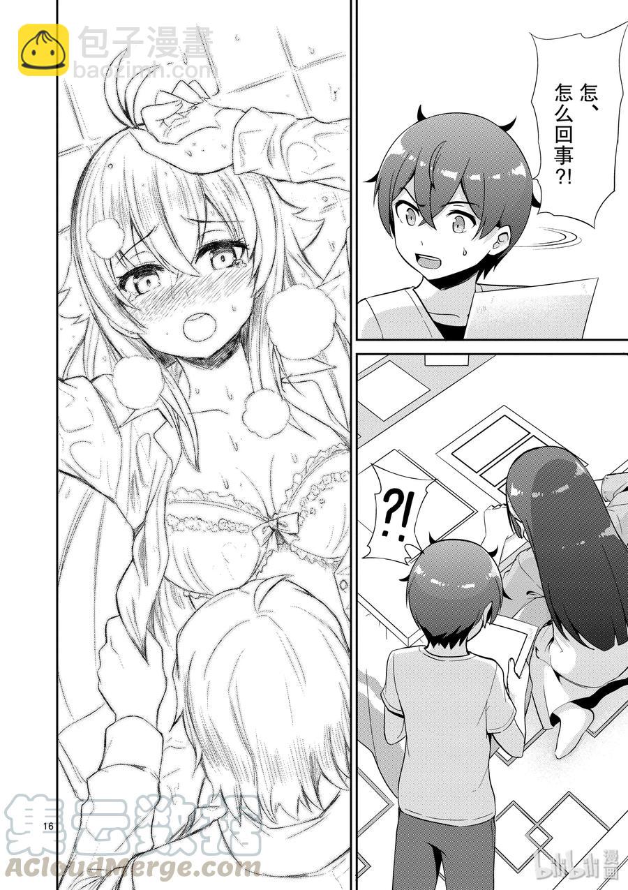 《如果有妹妹就好了@comic》36 第36话 漫画家VS插画家续集 第16页
