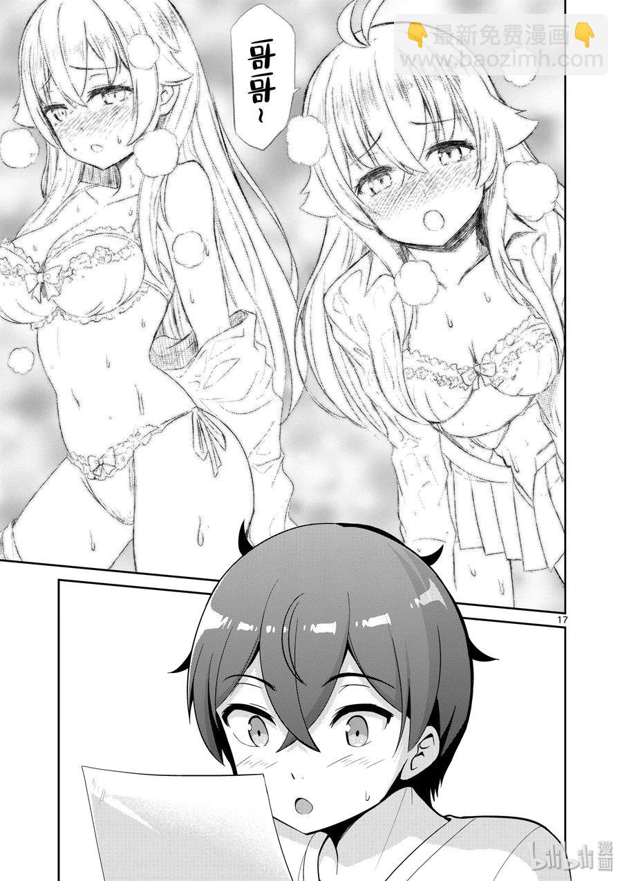 《如果有妹妹就好了@comic》36 第36话 漫画家VS插画家续集 第17页