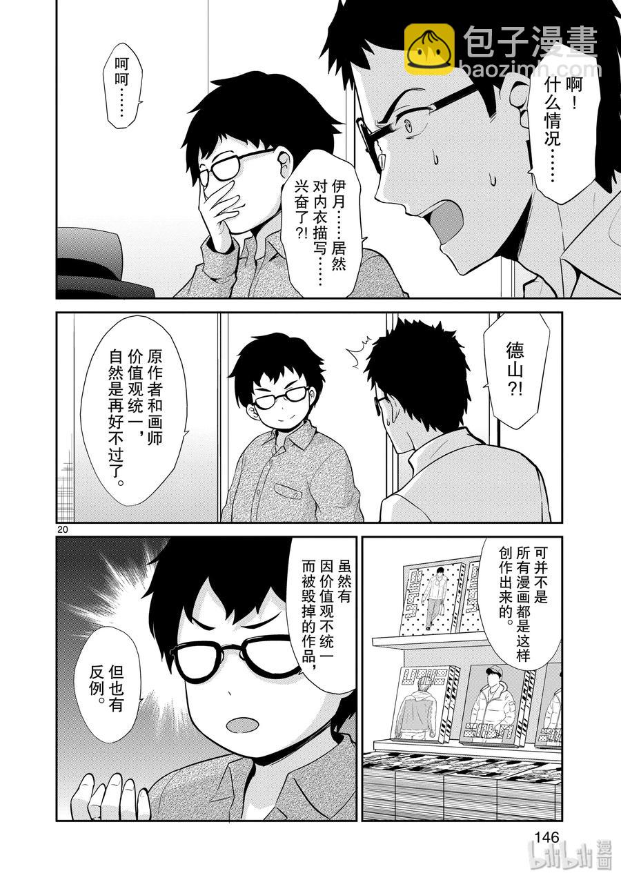 《如果有妹妹就好了@comic》36 第36话 漫画家VS插画家续集 第20页