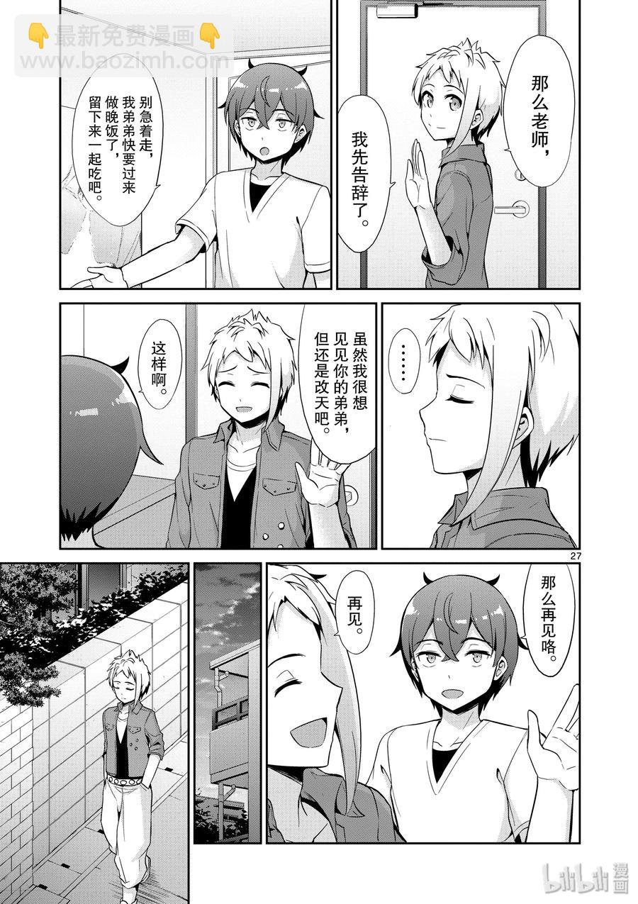 《如果有妹妹就好了@comic》36 第36话 漫画家VS插画家续集 第27页