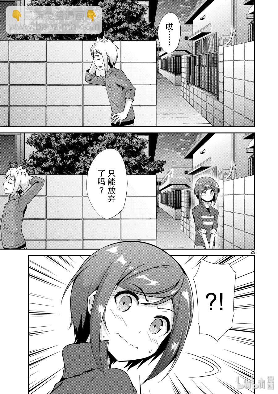 《如果有妹妹就好了@comic》36 第36话 漫画家VS插画家续集 第29页