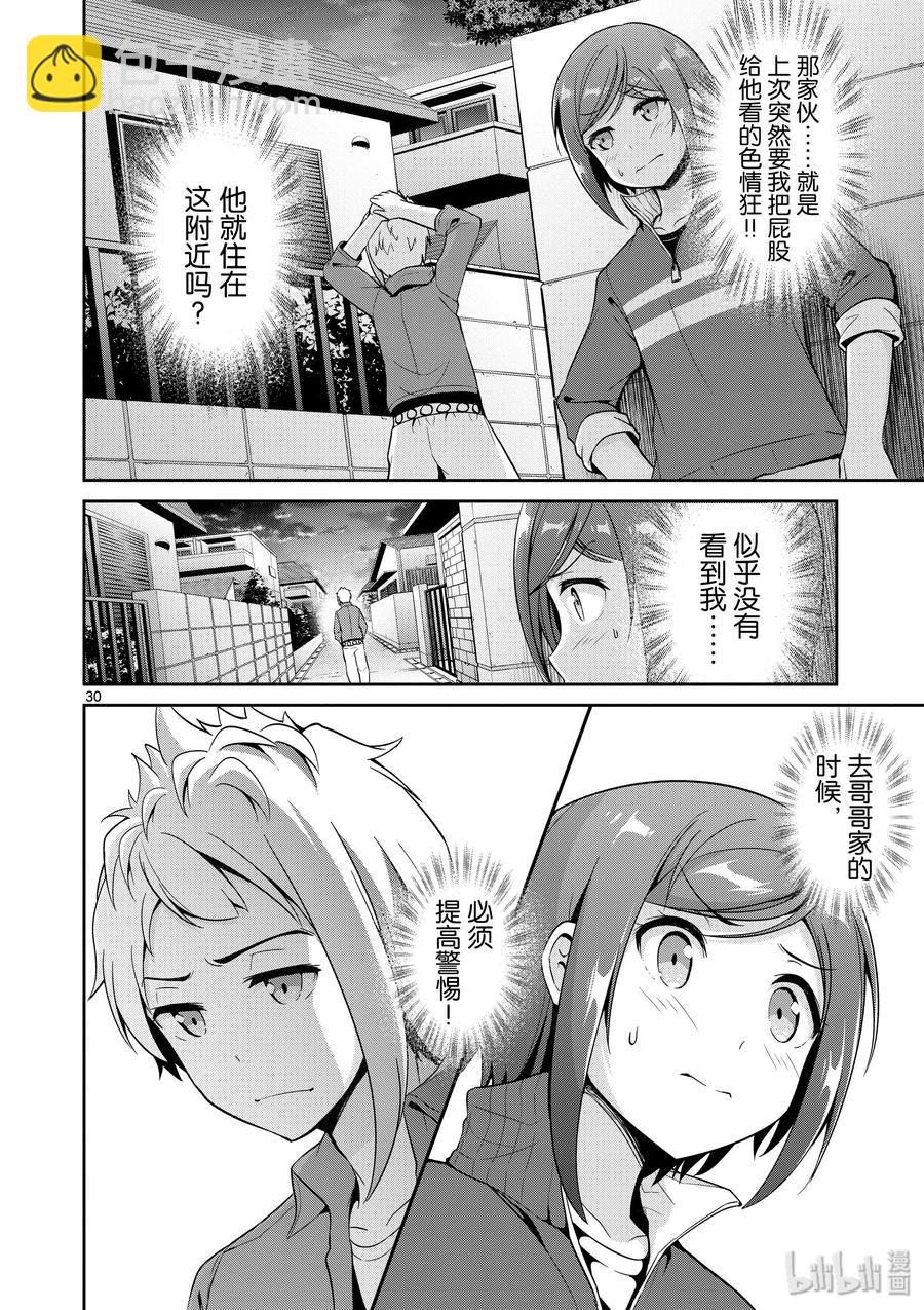 《如果有妹妹就好了@comic》36 第36话 漫画家VS插画家续集 第30页