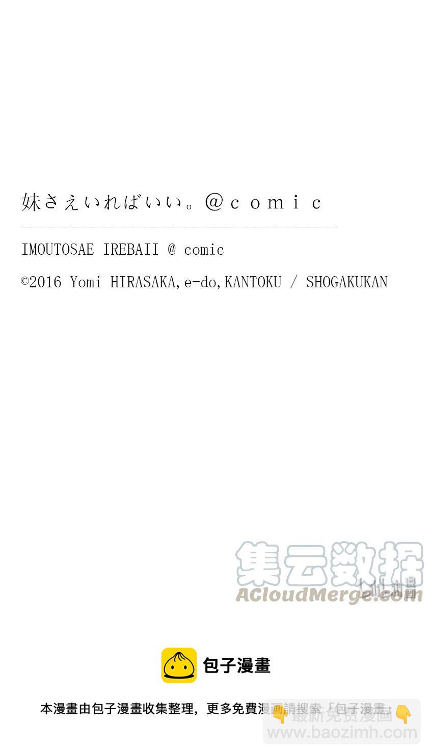 《如果有妹妹就好了@comic》36 第36话 漫画家VS插画家续集 第34页