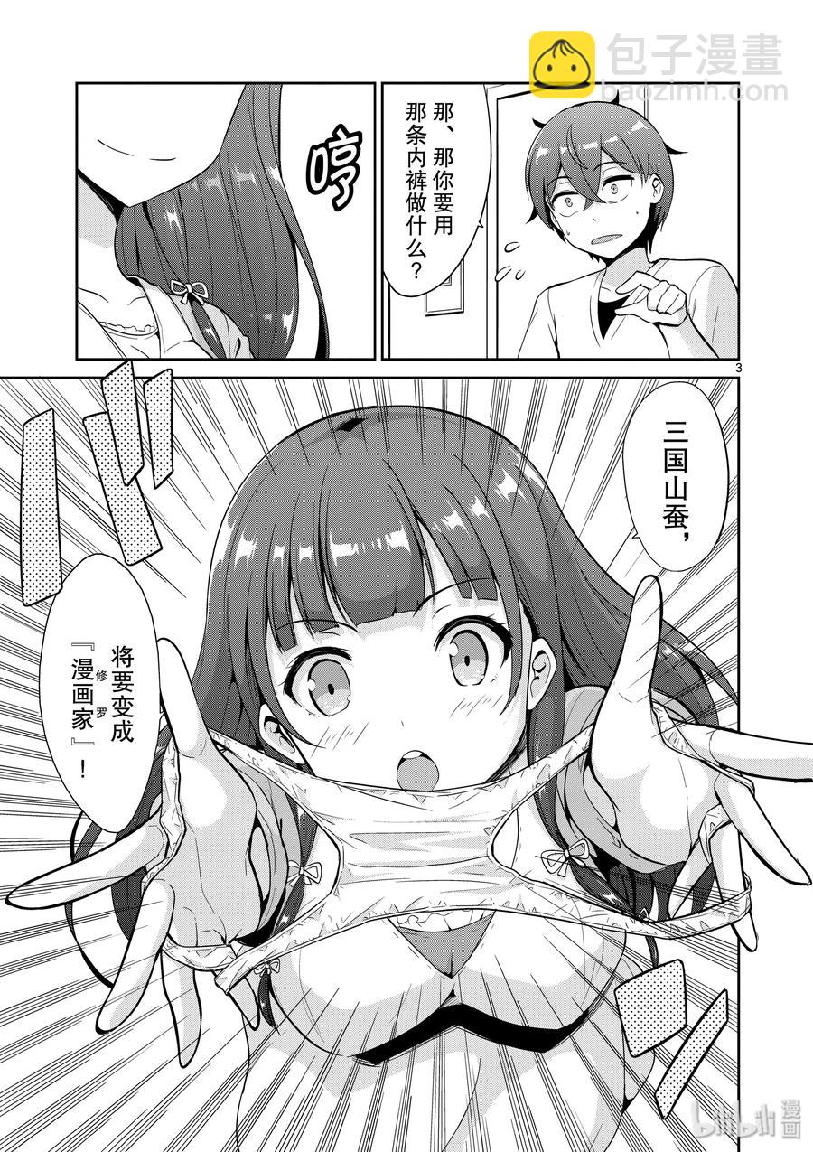 《如果有妹妹就好了@comic》36 第36话 漫画家VS插画家续集 第3页