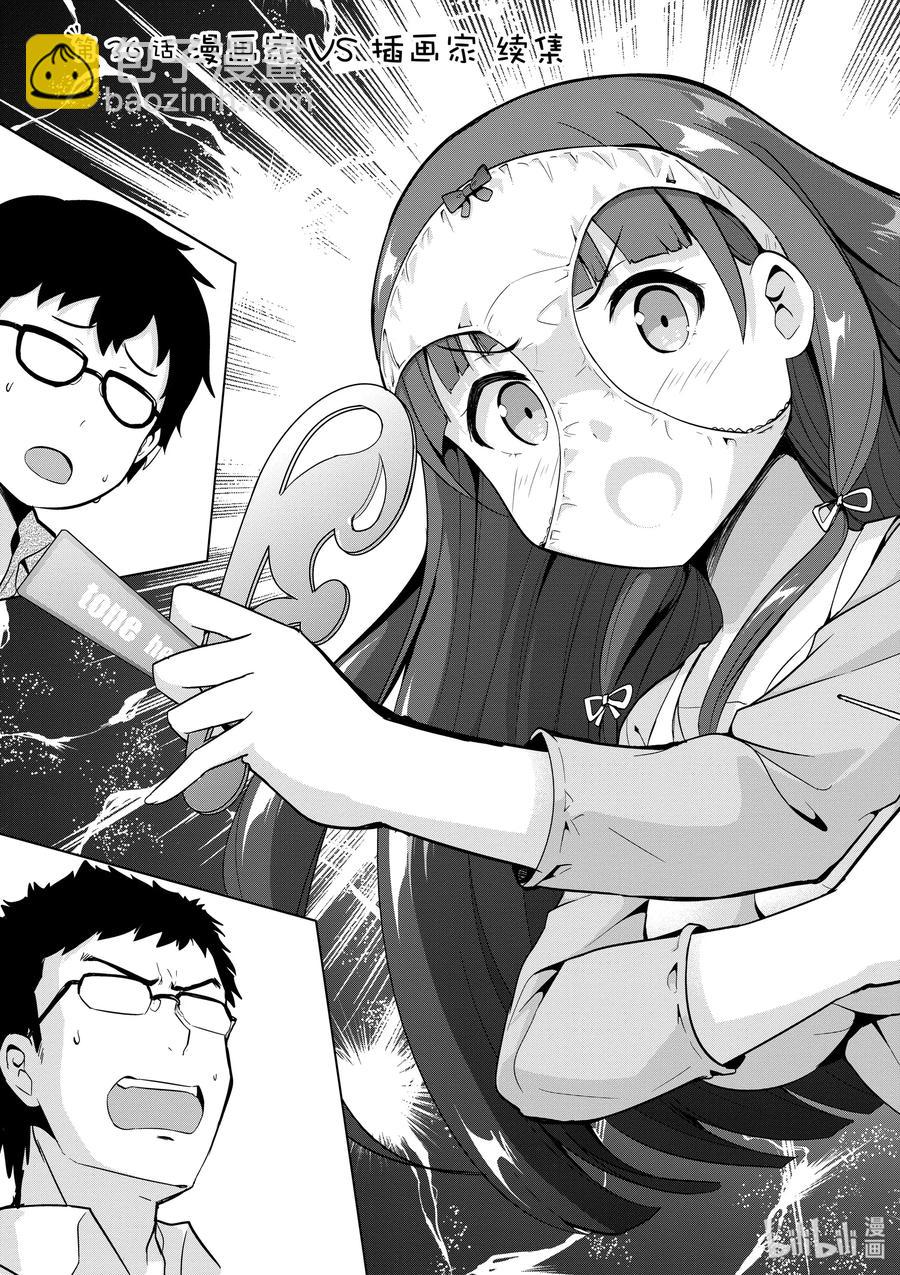 《如果有妹妹就好了@comic》36 第36话 漫画家VS插画家续集 第5页