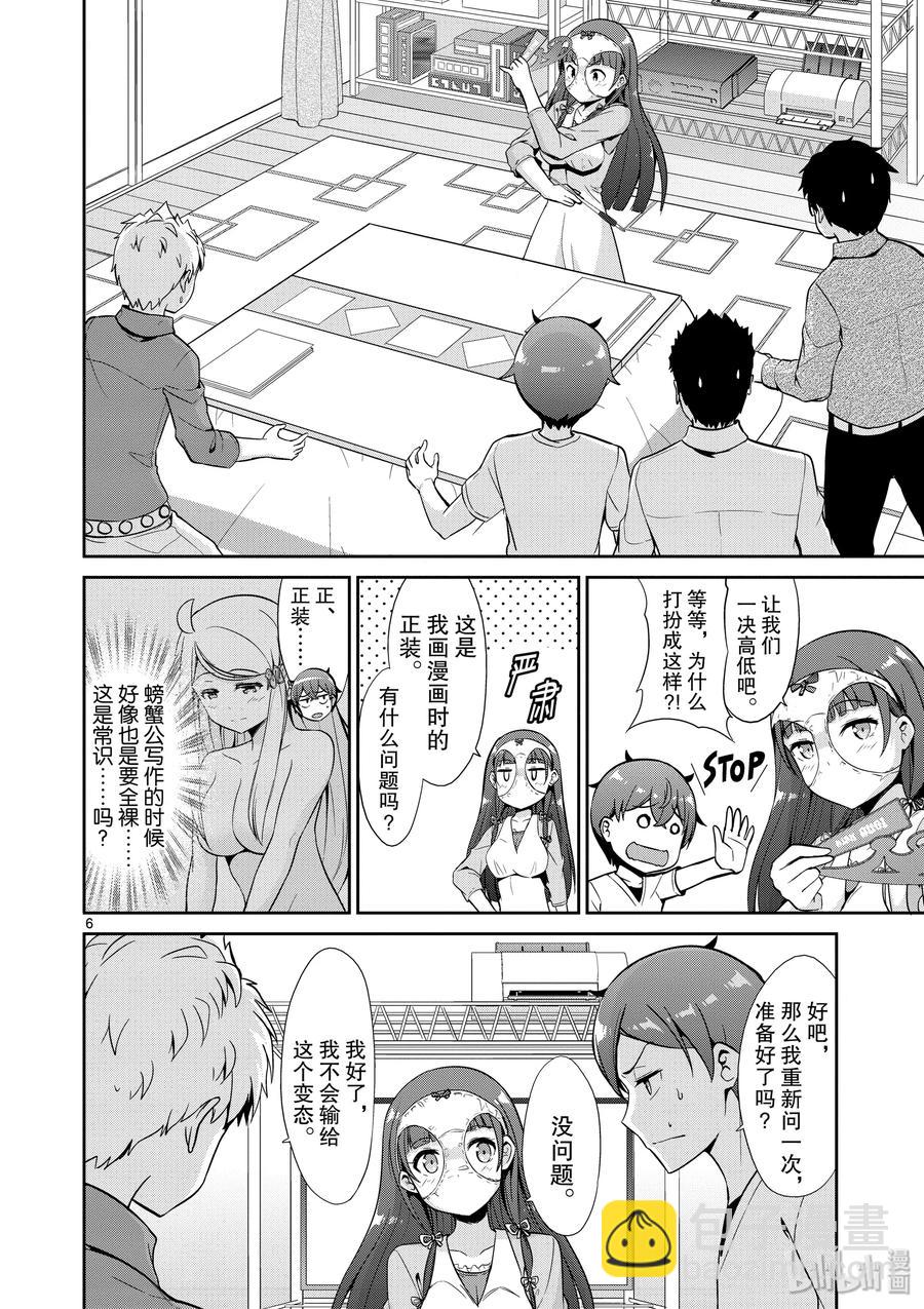 《如果有妹妹就好了@comic》36 第36话 漫画家VS插画家续集 第6页