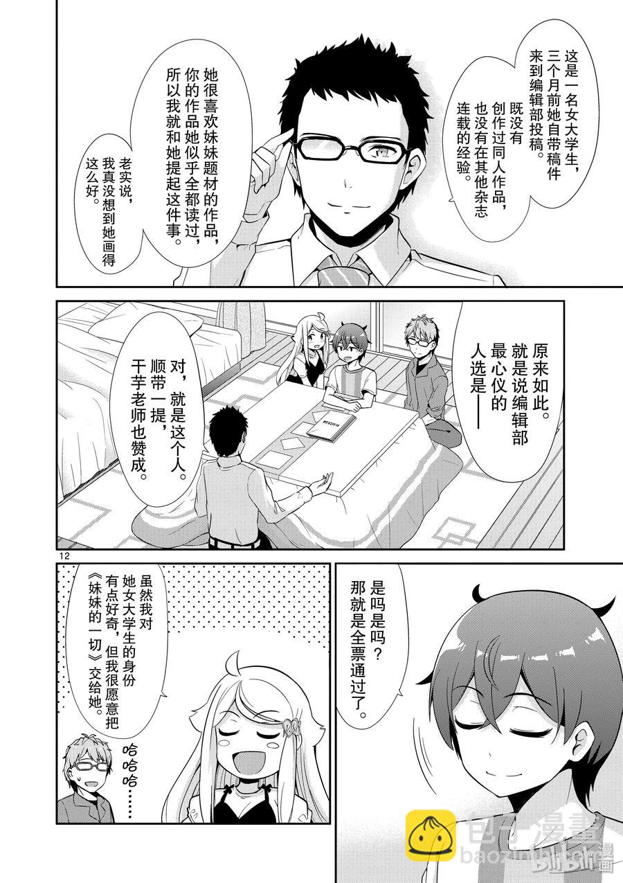 《如果有妹妹就好了@comic》34 第34话 漫画化 第12页