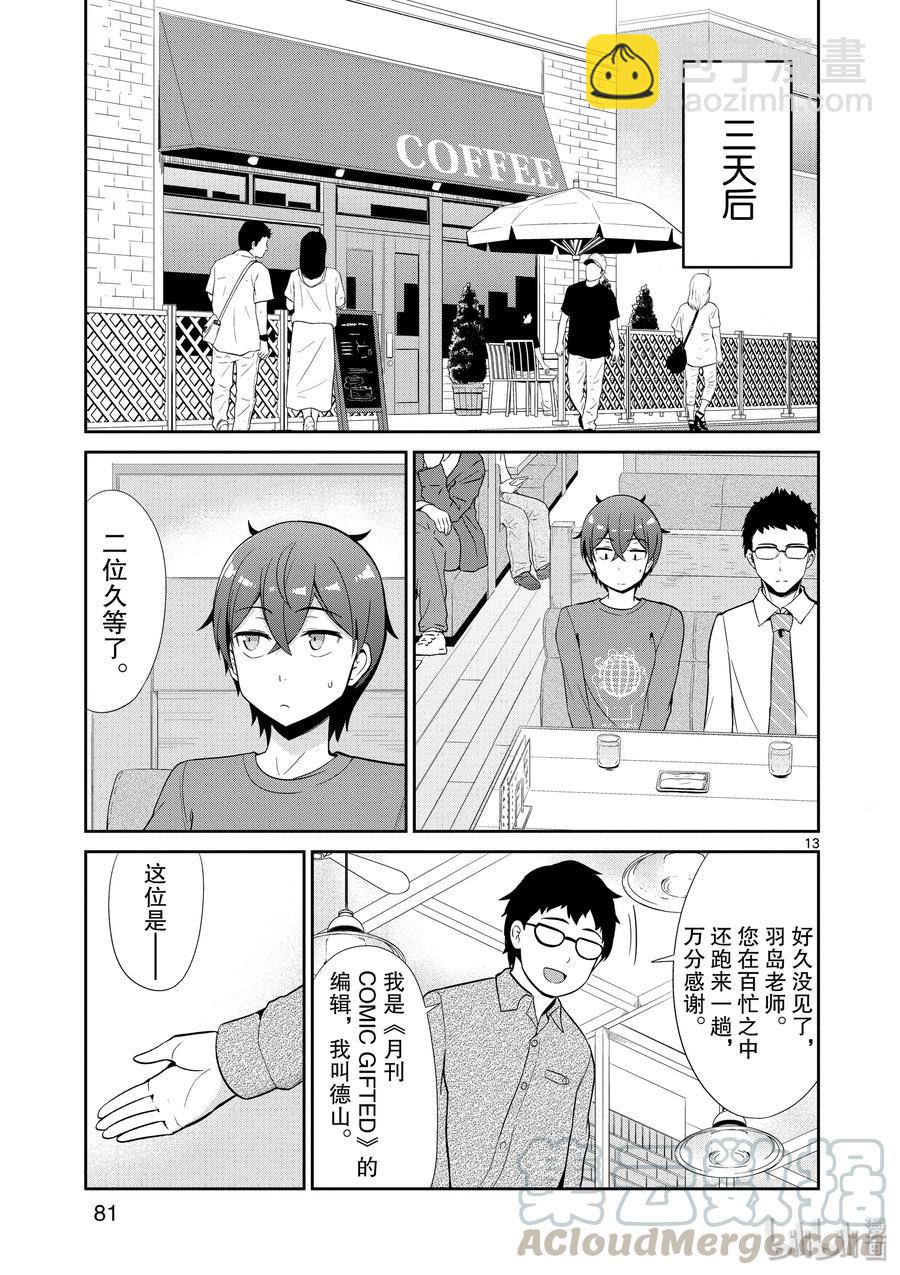 《如果有妹妹就好了@comic》34 第34话 漫画化 第13页