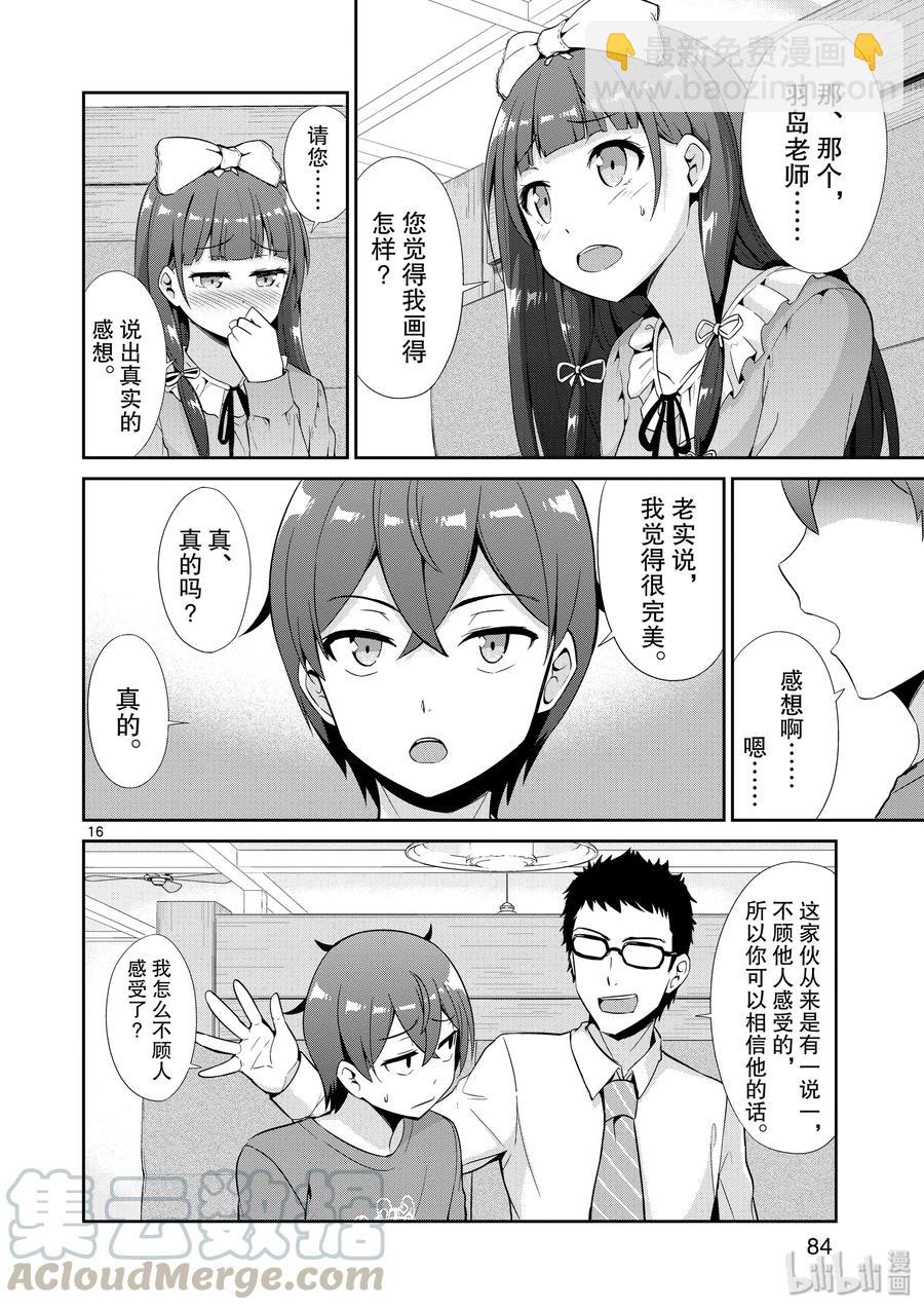 《如果有妹妹就好了@comic》34 第34话 漫画化 第16页