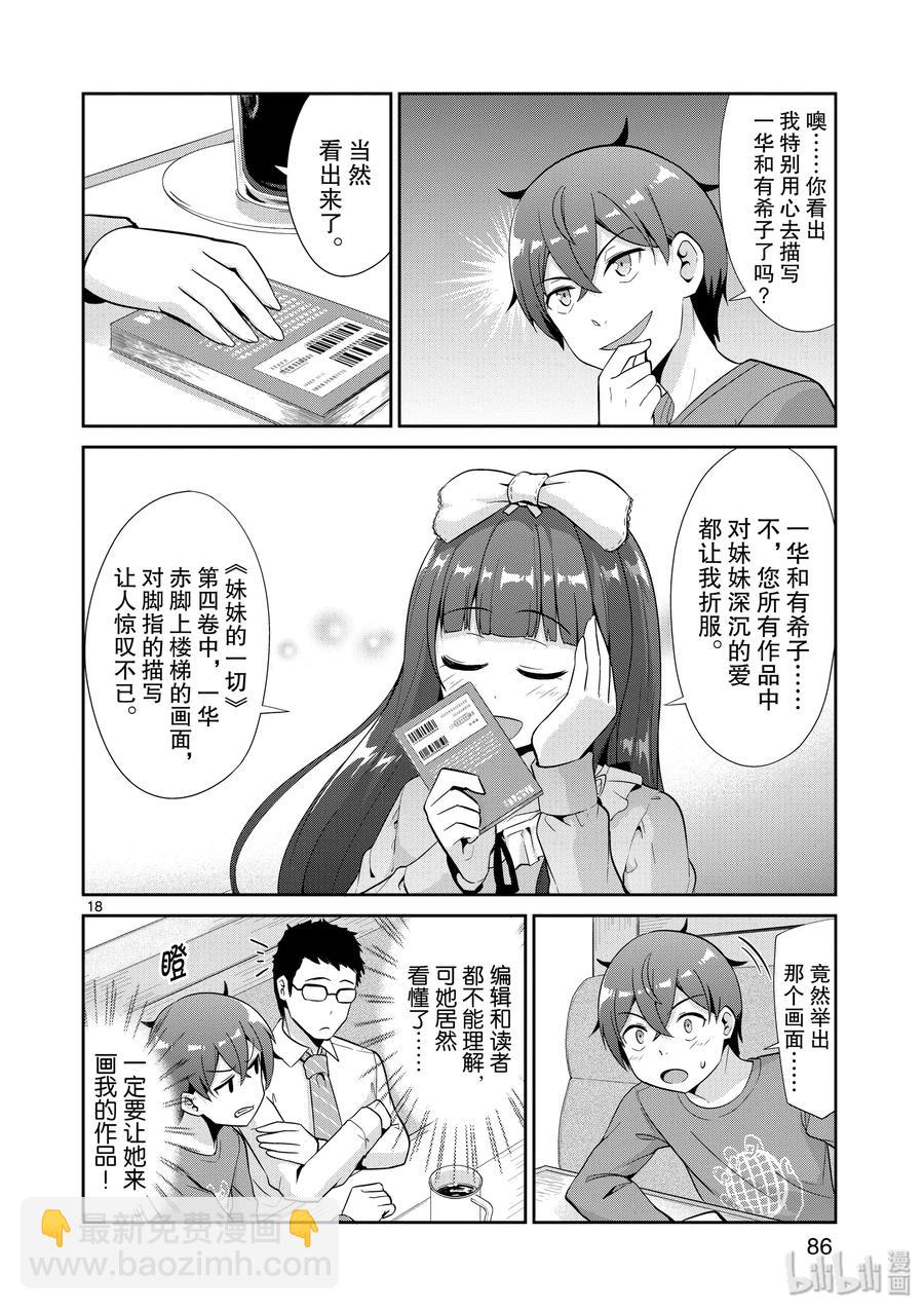 《如果有妹妹就好了@comic》34 第34话 漫画化 第18页