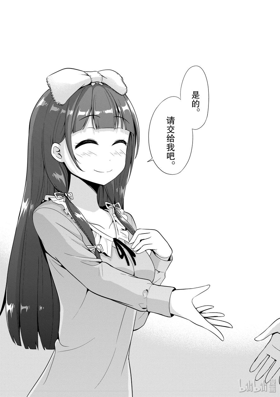 《如果有妹妹就好了@comic》34 第34话 漫画化 第23页