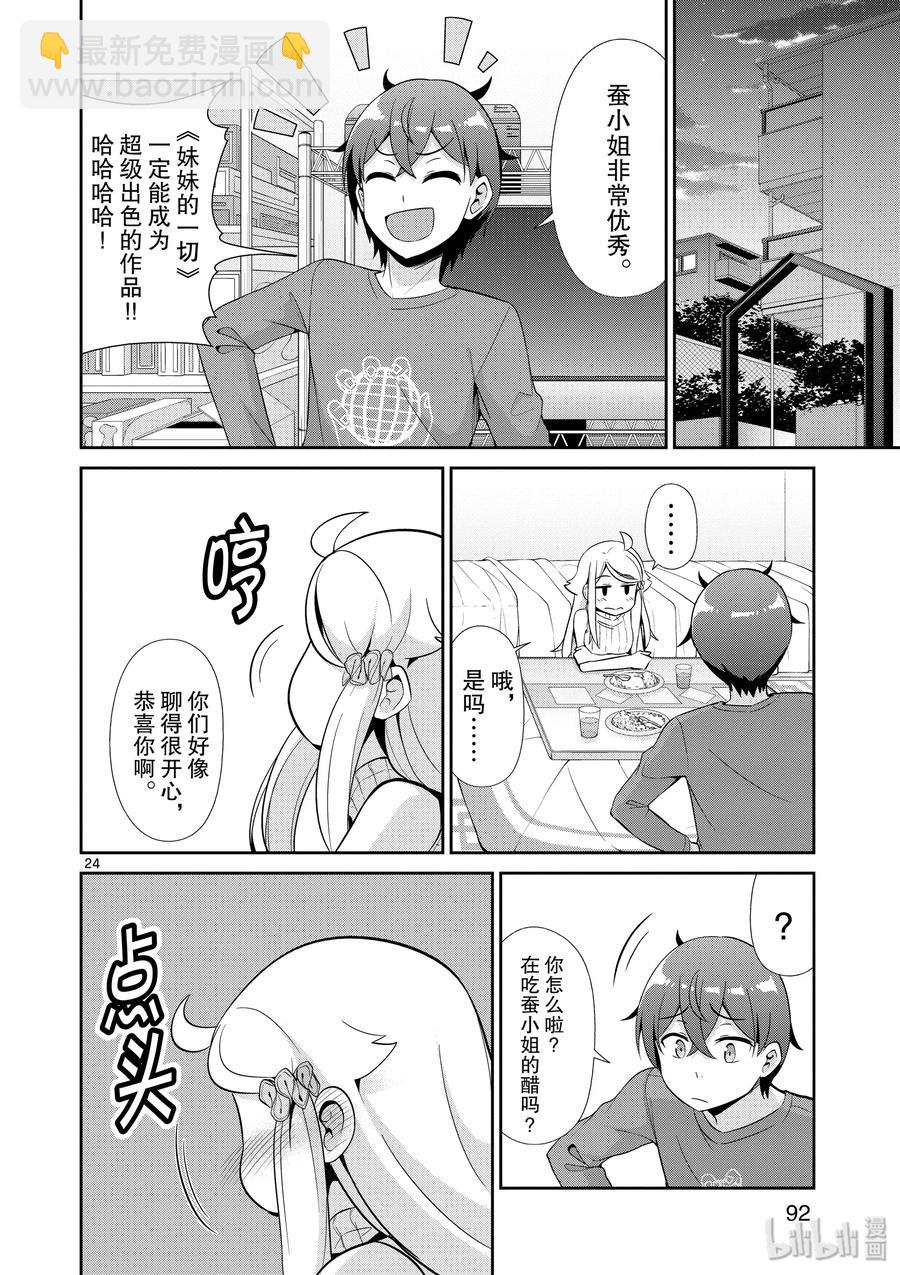 《如果有妹妹就好了@comic》34 第34话 漫画化 第24页