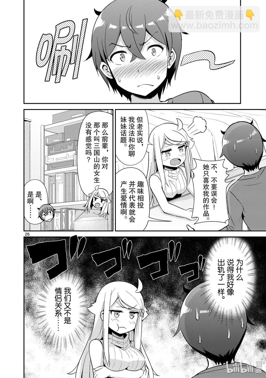 《如果有妹妹就好了@comic》34 第34话 漫画化 第26页