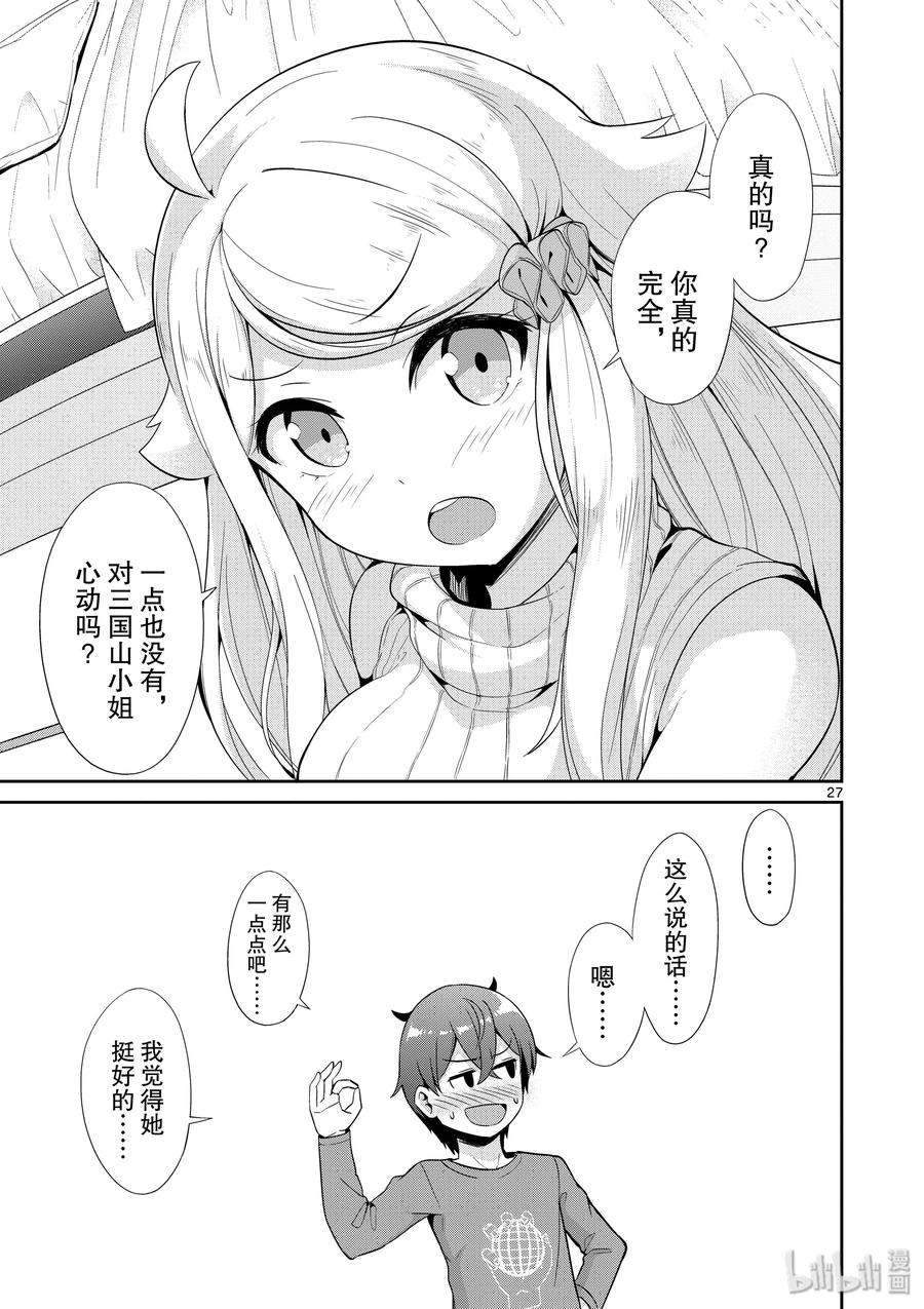 《如果有妹妹就好了@comic》34 第34话 漫画化 第27页