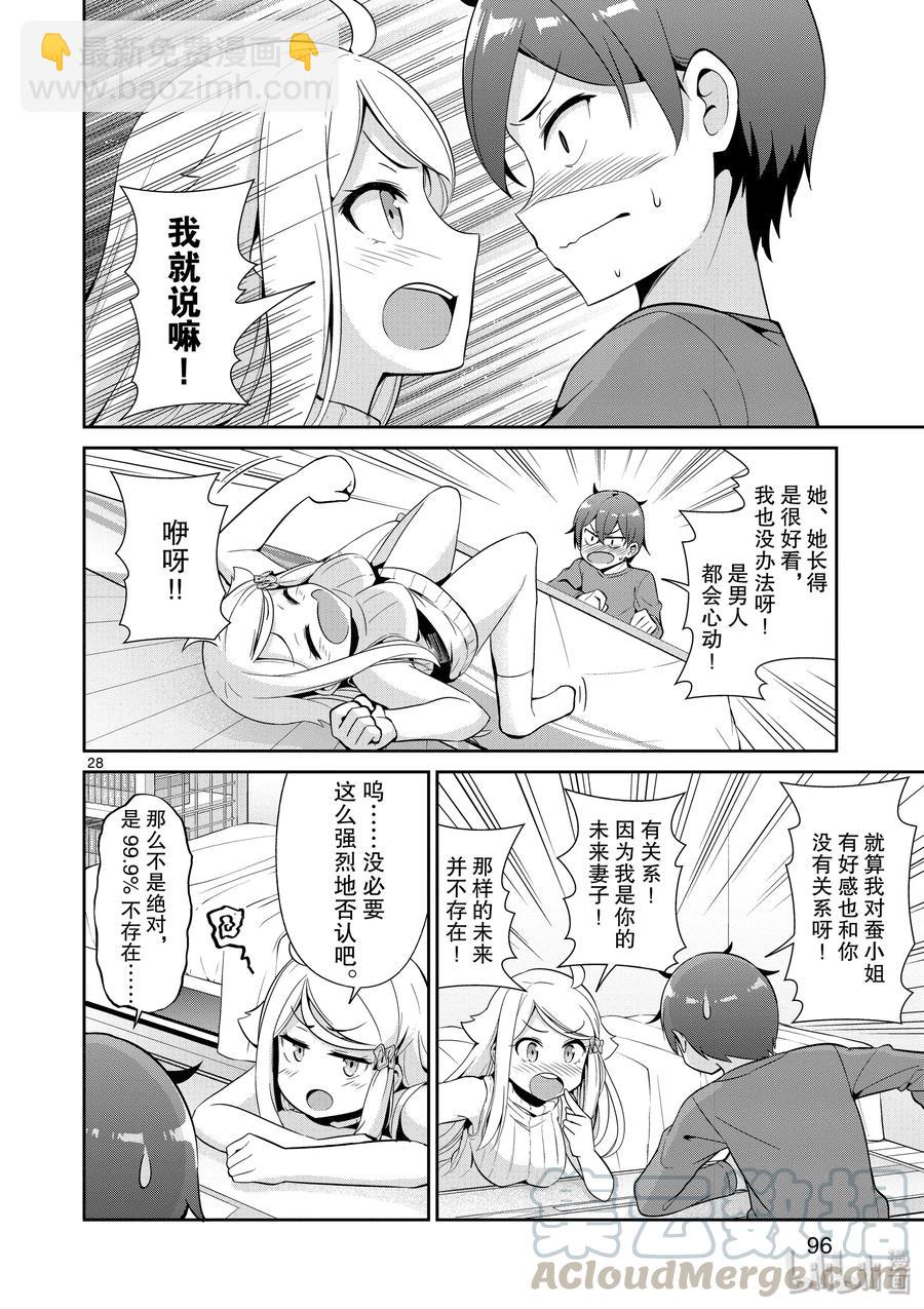 《如果有妹妹就好了@comic》34 第34话 漫画化 第28页