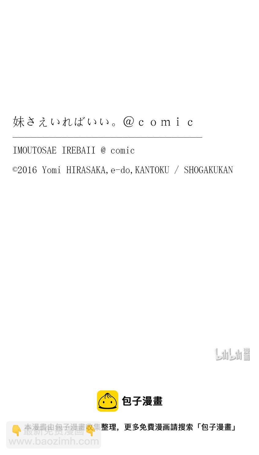 《如果有妹妹就好了@comic》34 第34话 漫画化 第33页