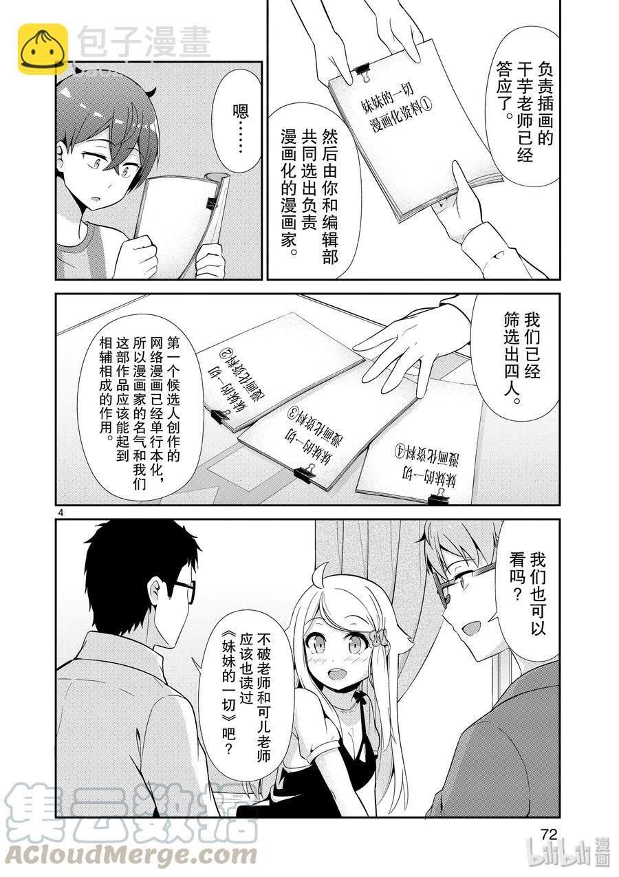 《如果有妹妹就好了@comic》34 第34话 漫画化 第4页