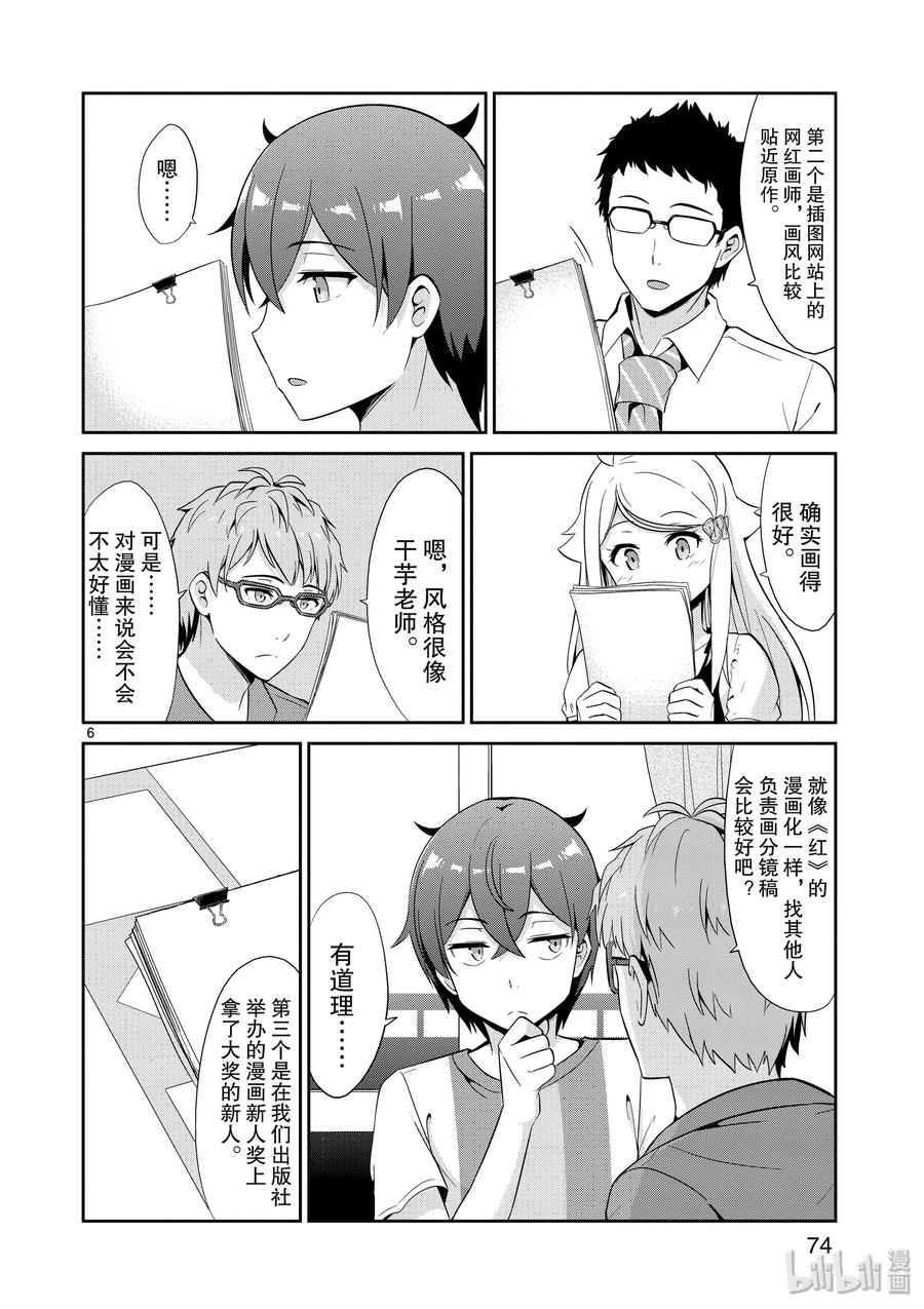 《如果有妹妹就好了@comic》34 第34话 漫画化 第6页