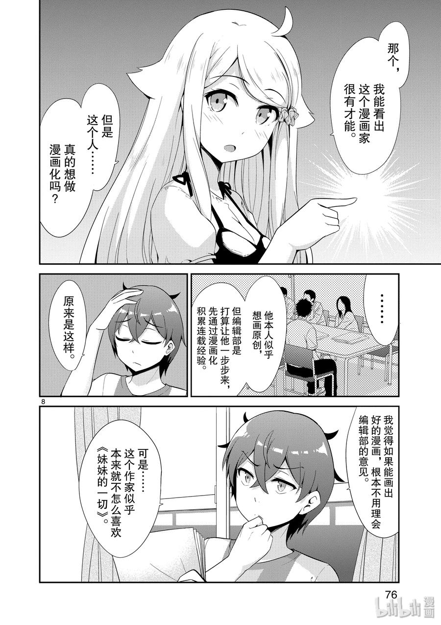 《如果有妹妹就好了@comic》34 第34话 漫画化 第8页
