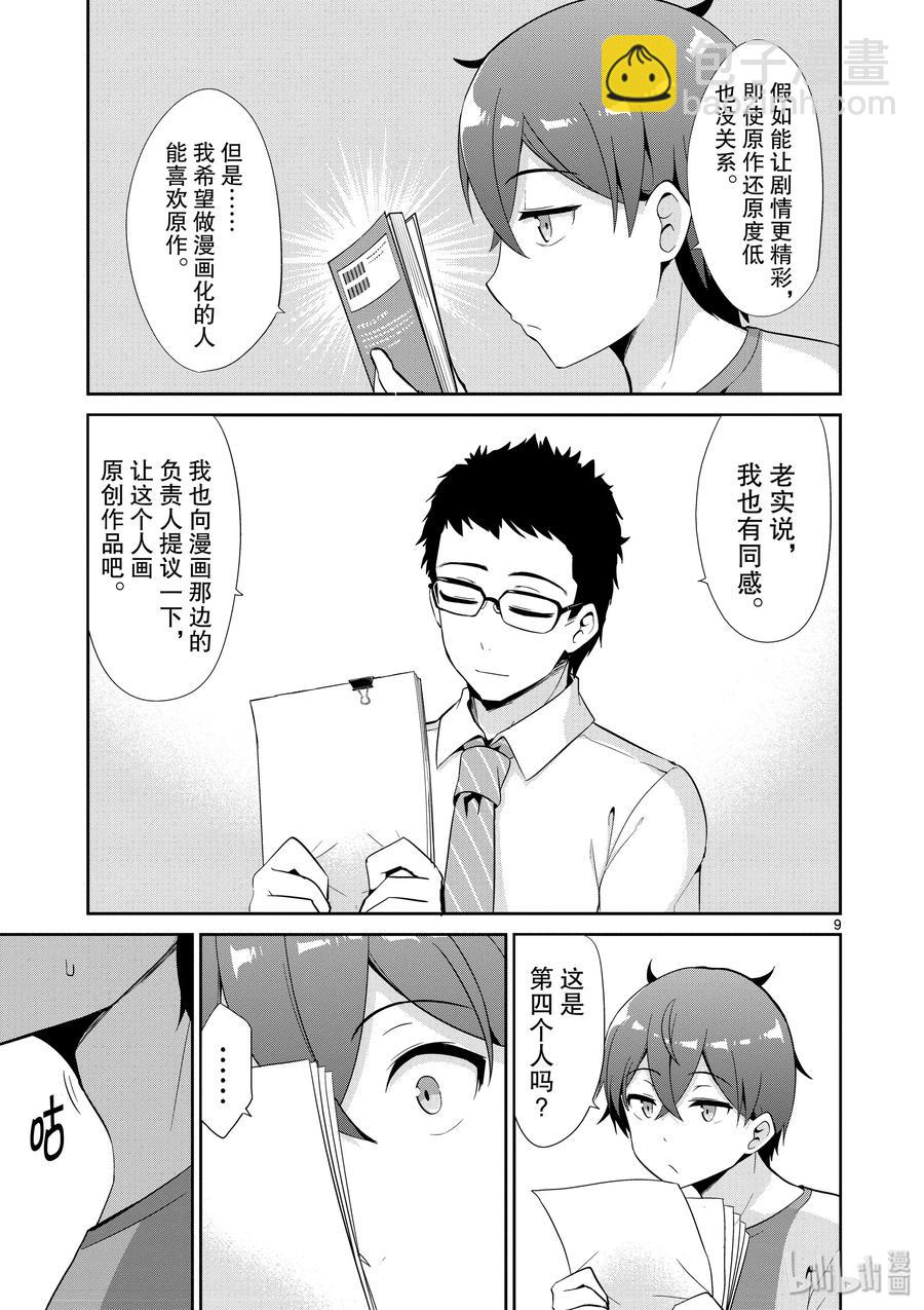 《如果有妹妹就好了@comic》34 第34话 漫画化 第9页