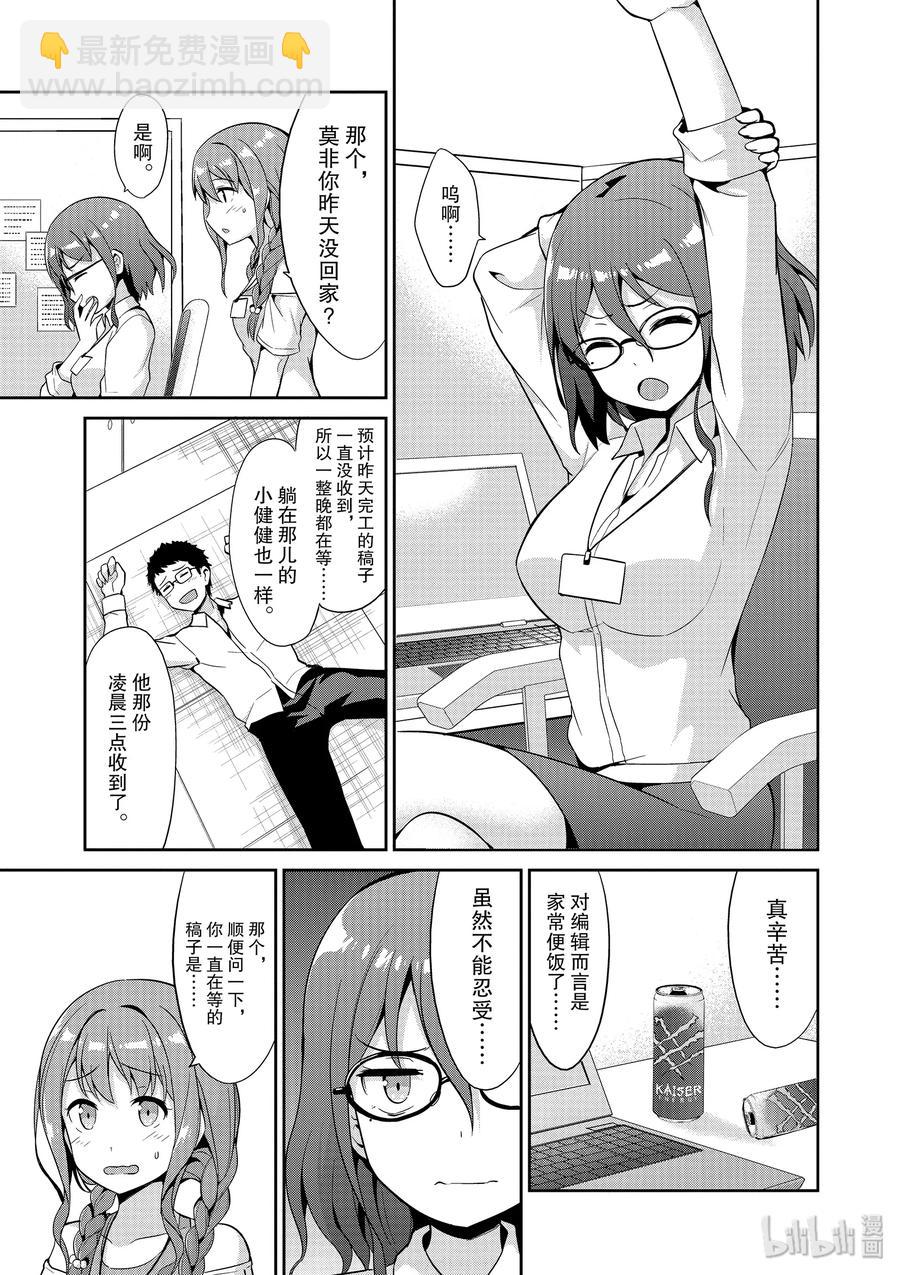 《如果有妹妹就好了@comic》38 第38话 开始在编辑部做兼职 第11页