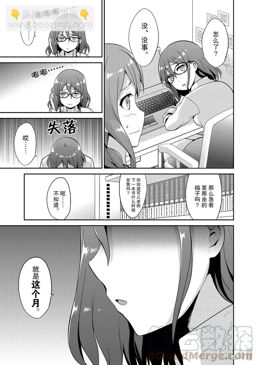 《如果有妹妹就好了@comic》38 第38话 开始在编辑部做兼职 第13页