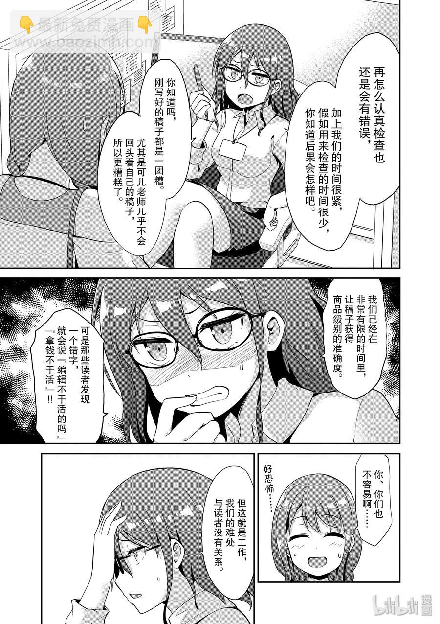 《如果有妹妹就好了@comic》38 第38话 开始在编辑部做兼职 第15页