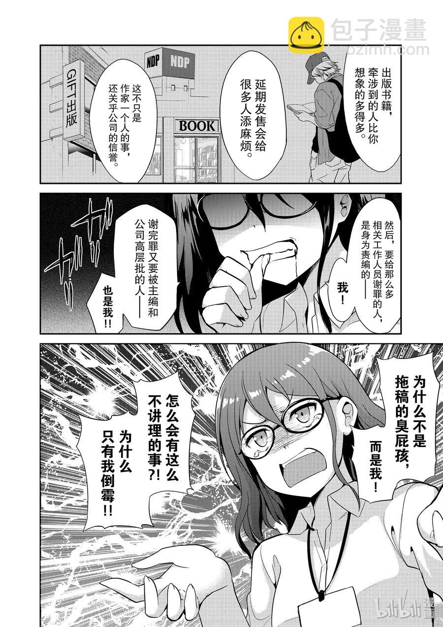 《如果有妹妹就好了@comic》38 第38话 开始在编辑部做兼职 第18页