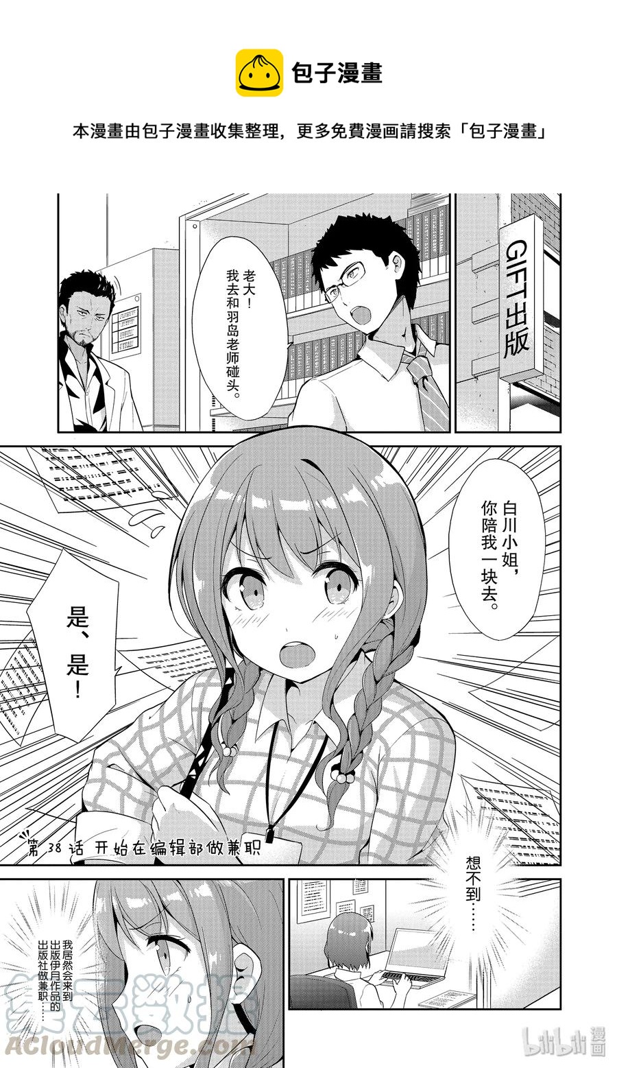 《如果有妹妹就好了@comic》38 第38话 开始在编辑部做兼职 第1页