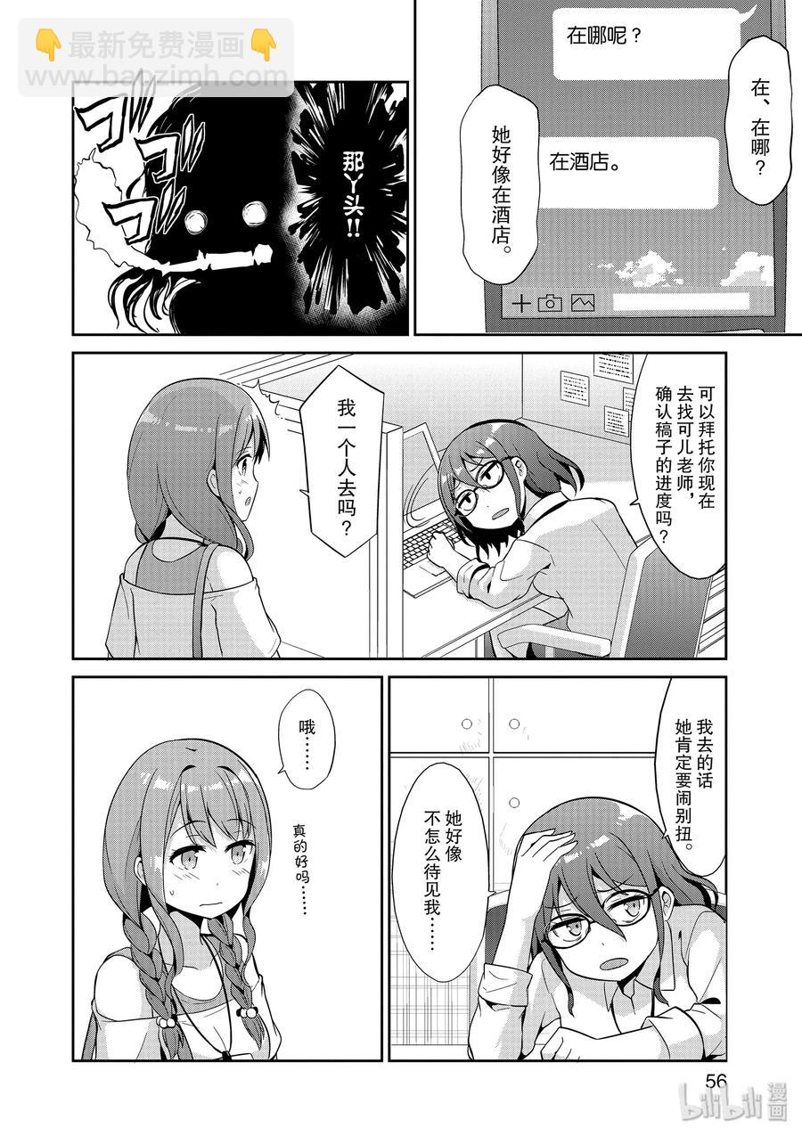 《如果有妹妹就好了@comic》38 第38话 开始在编辑部做兼职 第20页