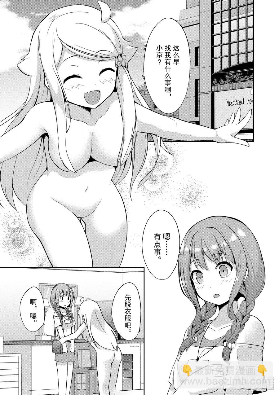 《如果有妹妹就好了@comic》38 第38话 开始在编辑部做兼职 第21页