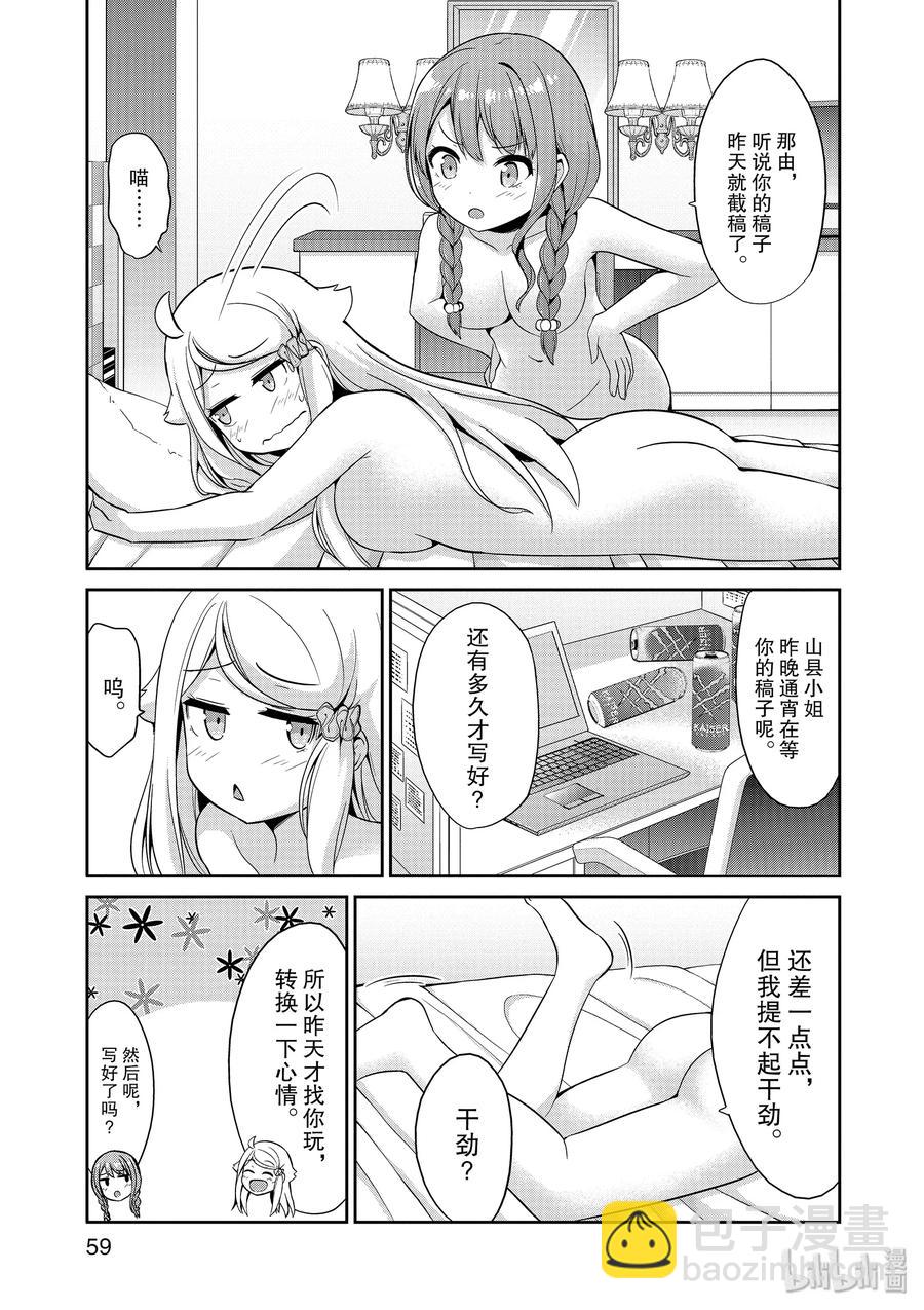 《如果有妹妹就好了@comic》38 第38话 开始在编辑部做兼职 第23页