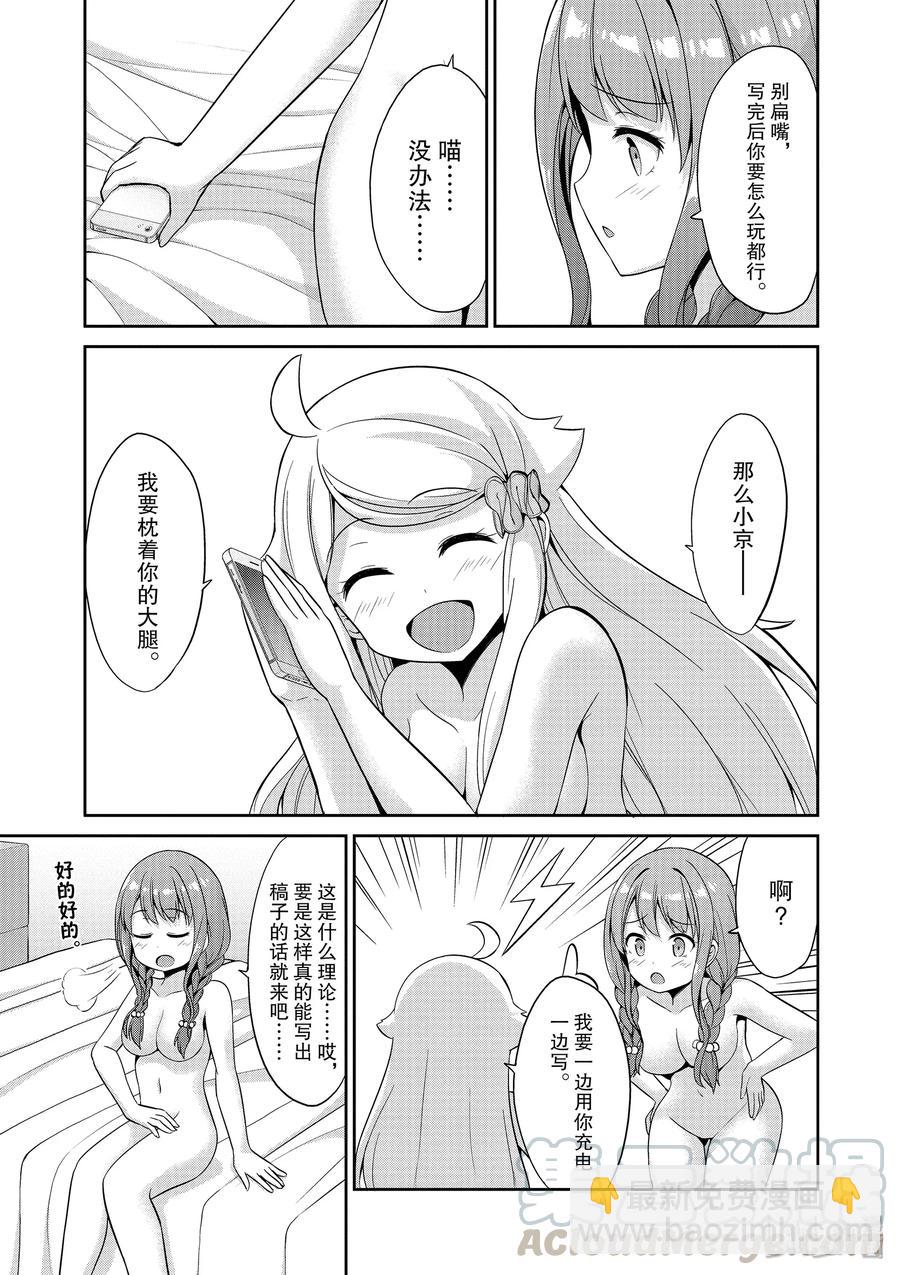 《如果有妹妹就好了@comic》38 第38话 开始在编辑部做兼职 第25页