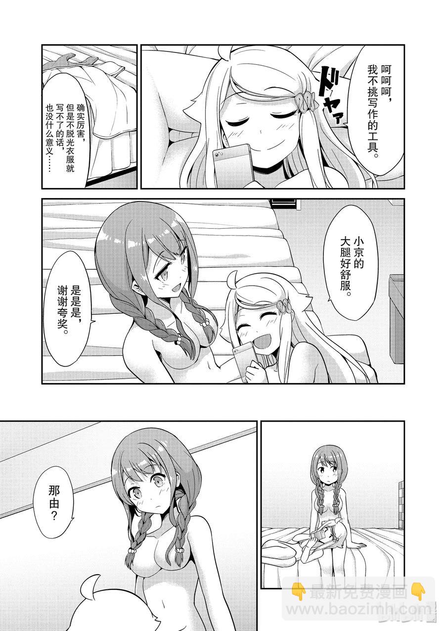 《如果有妹妹就好了@comic》38 第38话 开始在编辑部做兼职 第27页
