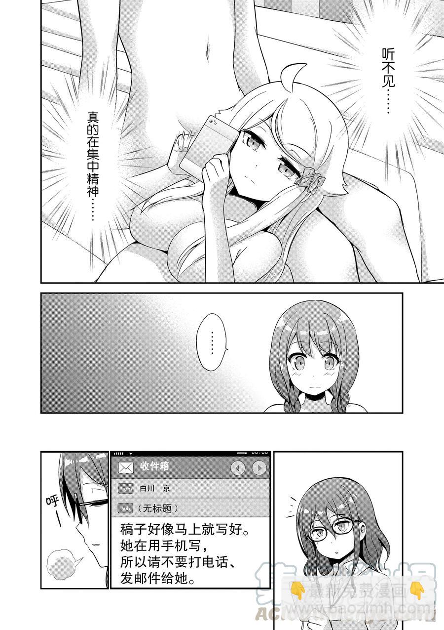 《如果有妹妹就好了@comic》38 第38话 开始在编辑部做兼职 第28页