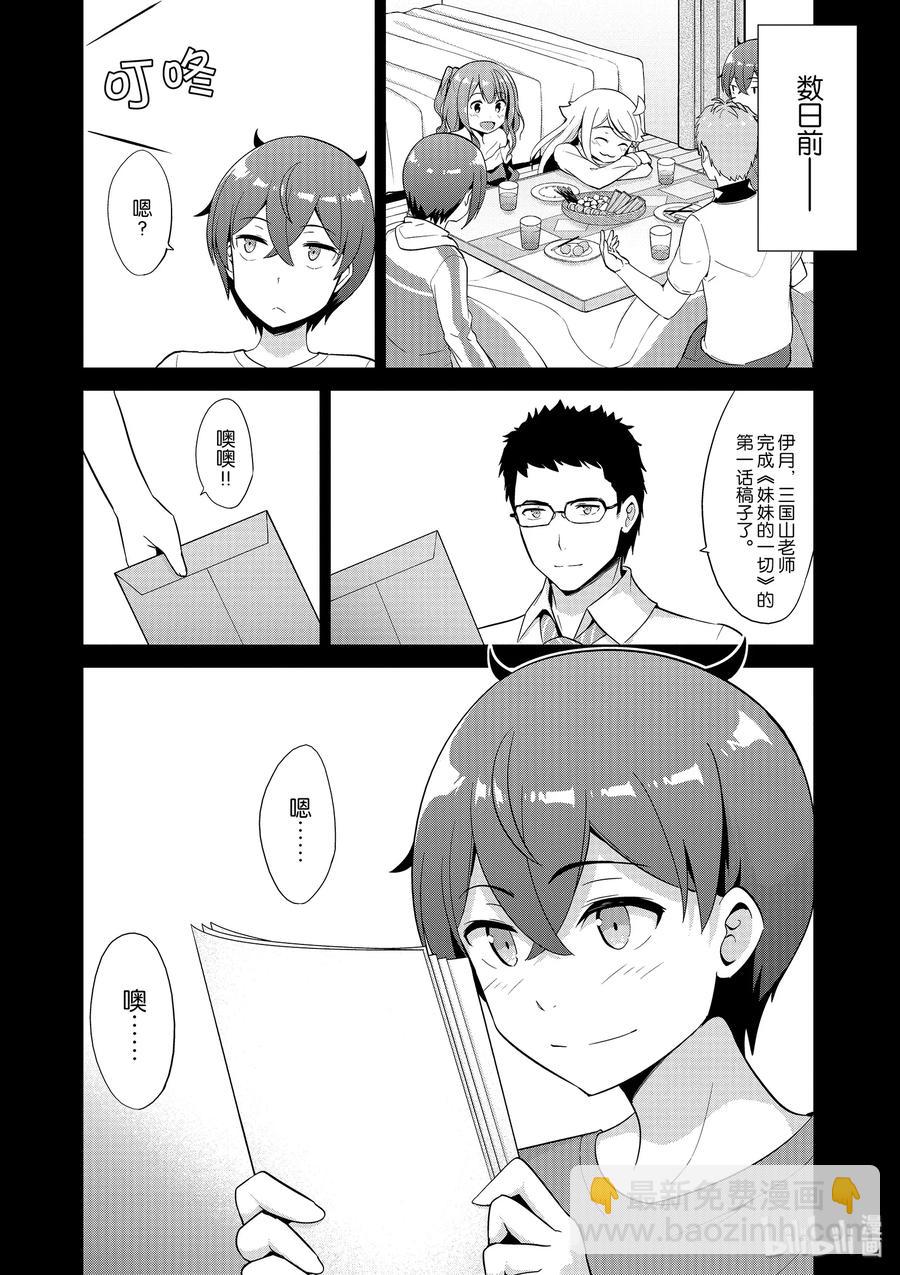 《如果有妹妹就好了@comic》38 第38话 开始在编辑部做兼职 第2页