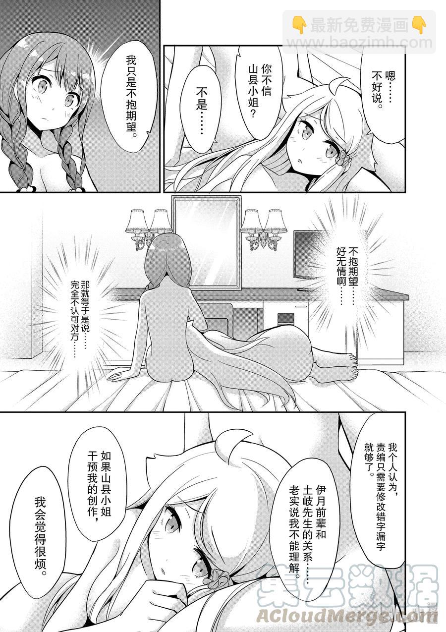 《如果有妹妹就好了@comic》38 第38话 开始在编辑部做兼职 第31页