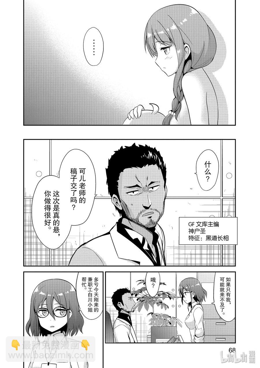 《如果有妹妹就好了@comic》38 第38话 开始在编辑部做兼职 第32页