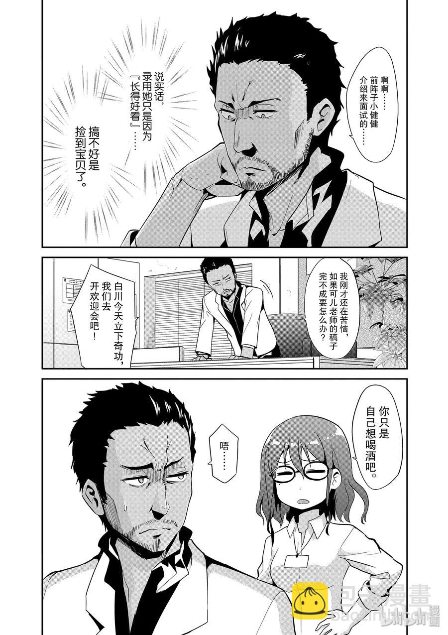 《如果有妹妹就好了@comic》38 第38话 开始在编辑部做兼职 第33页