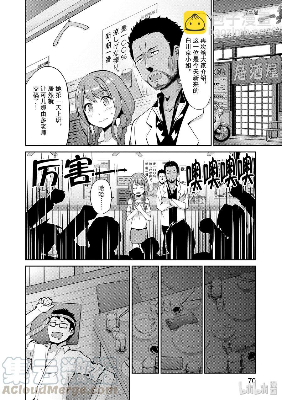 《如果有妹妹就好了@comic》38 第38话 开始在编辑部做兼职 第34页